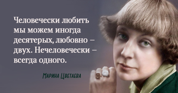 18 поразительно искренних цитат Марины Цветаевой о жизни и любви